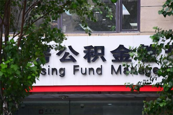 灌云公积金一年取一次（住房公积金一年取一次怎么算的）