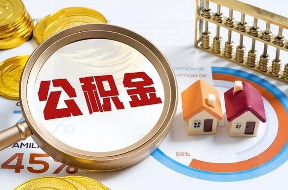 灌云离职后能取公积金吗（离职后可不可以取公积金）